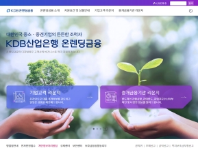 KDB산업은행 온렌딩플렛폼 인증 화면